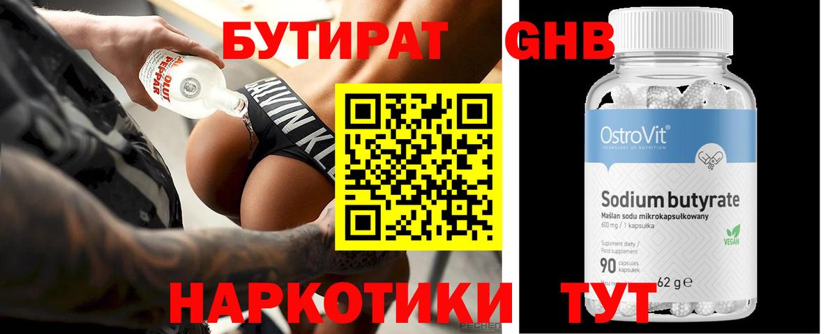 Бутират 99% Гудермес