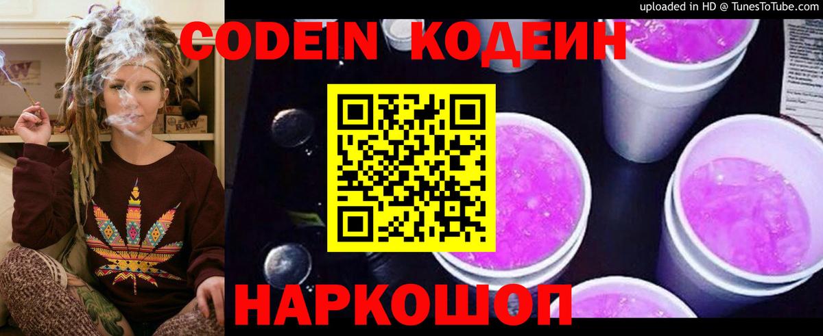 Кодеин напиток Lean (лин)  Вход с VPN  Гудермес 